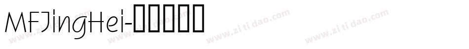 MFJingHei字体转换