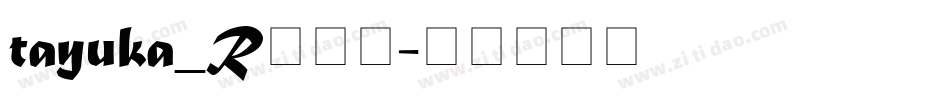 tayuka_R转换器字体转换