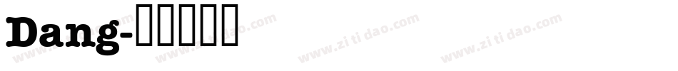 Dang字体转换