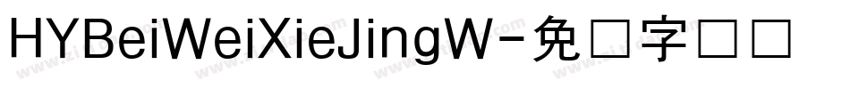 HYBeiWeiXieJingW字体转换