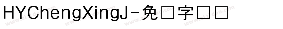 HYChengXingJ字体转换