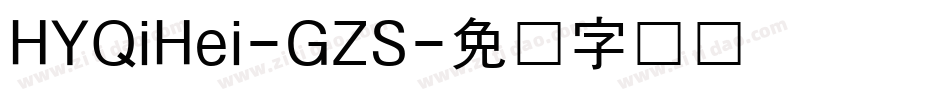 HYQiHei-GZS字体转换