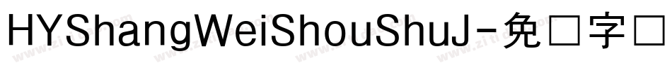 HYShangWeiShouShuJ字体转换