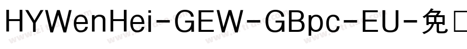 HYWenHei-GEW-GBpc-EU字体转换