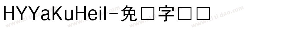 HYYaKuHeil字体转换