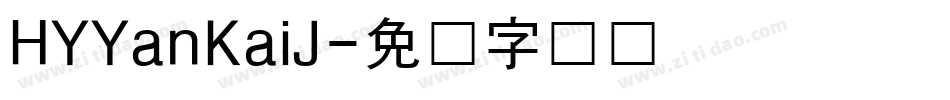 HYYanKaiJ字体转换