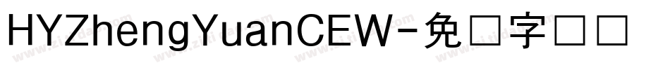 HYZhengYuanCEW字体转换