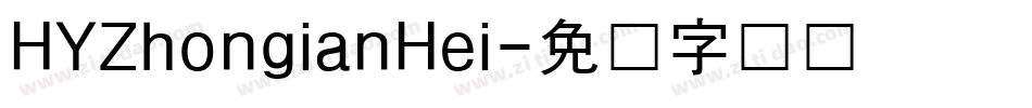 HYZhongianHei字体转换