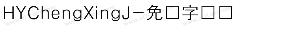 HYChengXingJ字体转换