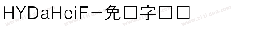 HYDaHeiF字体转换