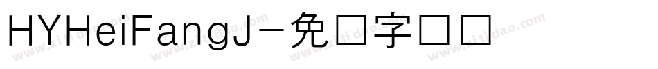 HYHeiFangJ字体转换