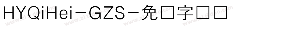 HYQiHei-GZS字体转换