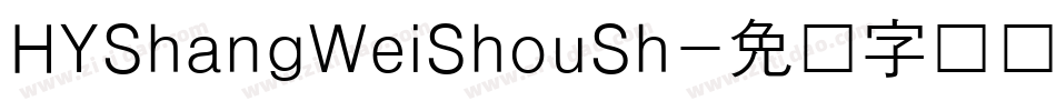 HYShangWeiShouSh字体转换