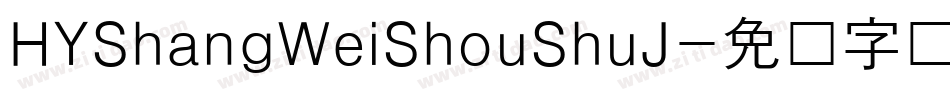 HYShangWeiShouShuJ字体转换