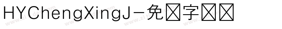 HYChengXingJ字体转换