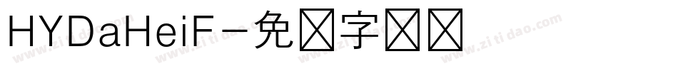 HYDaHeiF字体转换