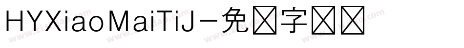 HYXiaoMaiTiJ字体转换