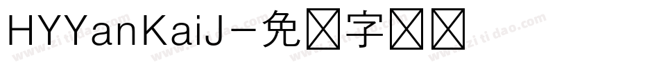 HYYanKaiJ字体转换