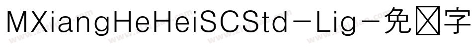 MXiangHeHeiSCStd-Lig字体转换