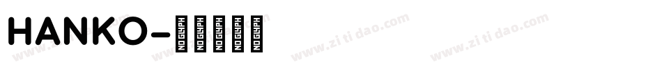 HANKO字体转换