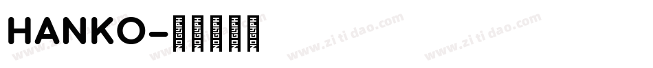 HANKO字体转换
