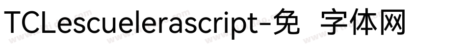 TCLescuelerascript字体转换
