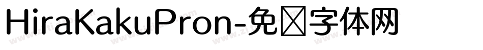 HiraKakuPron字体转换