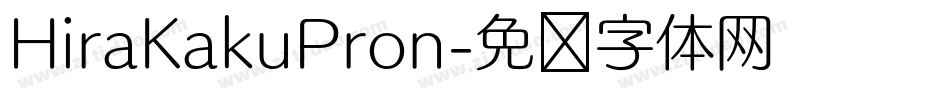 HiraKakuPron字体转换