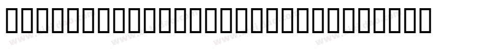 sawarabi-mincho-medium字体转换