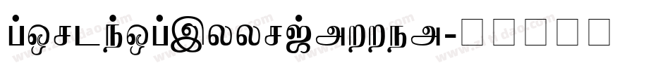 PostNoBillsJaffna字体转换