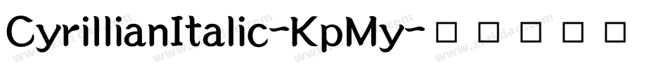 CyrillianItalic-KpMy字体转换