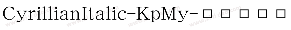 CyrillianItalic-KpMy字体转换