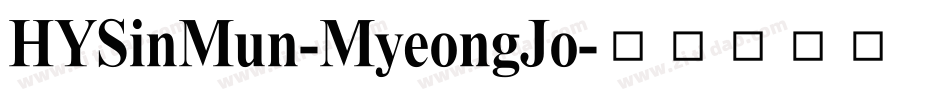HYSinMun-MyeongJo字体转换