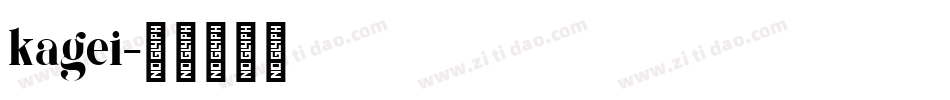 kagei字体转换
