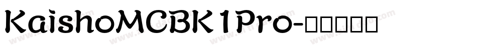 KaishoMCBK1Pro字体转换