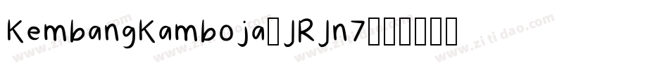 KembangKamboja-JRJn7字体转换