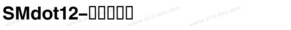 SMdot12字体转换