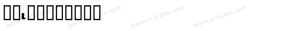 中旅l字体字体转换