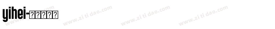 yihei字体转换