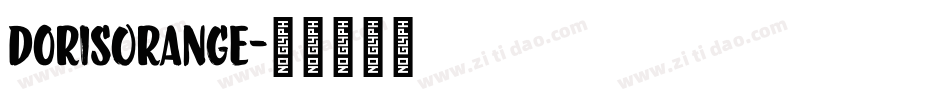 DorisOrange字体转换