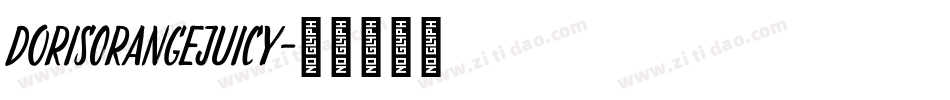 DorisOrangeJuicy字体转换