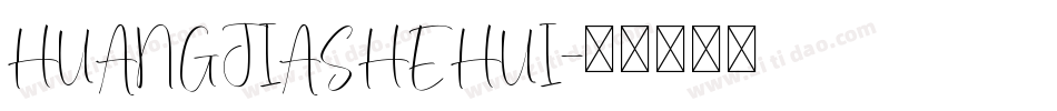 HUANGJIASHEHUI字体转换