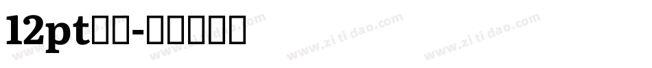 12pt黑体字体转换
