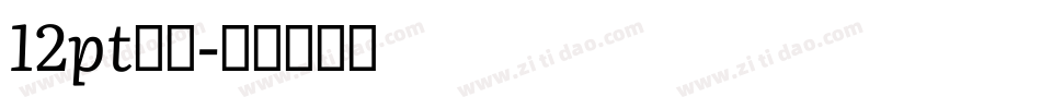 12pt黑体字体转换