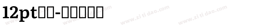 12pt黑体字体转换