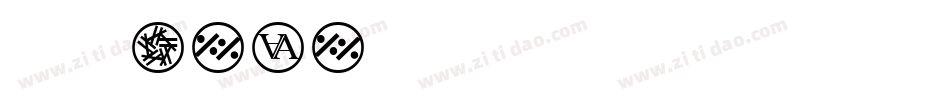 在线logo字体字体转换