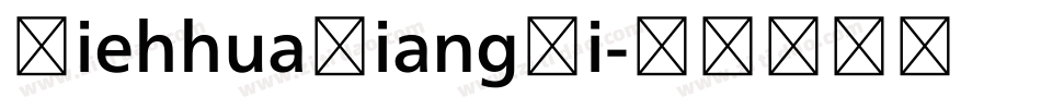 DiehhuaXiangYi字体转换