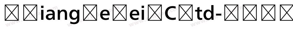 MXiangHeHeiSCStd字体转换