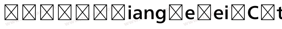 蒙纳翔鹤黑MXiangHeHeiSCSt字体转换