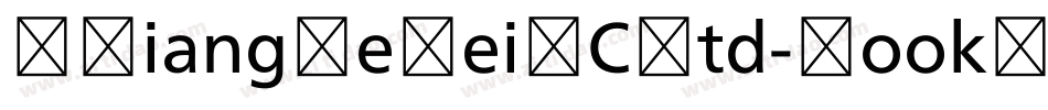 MXiangHeHeiSCStd-Book转换器字体转换